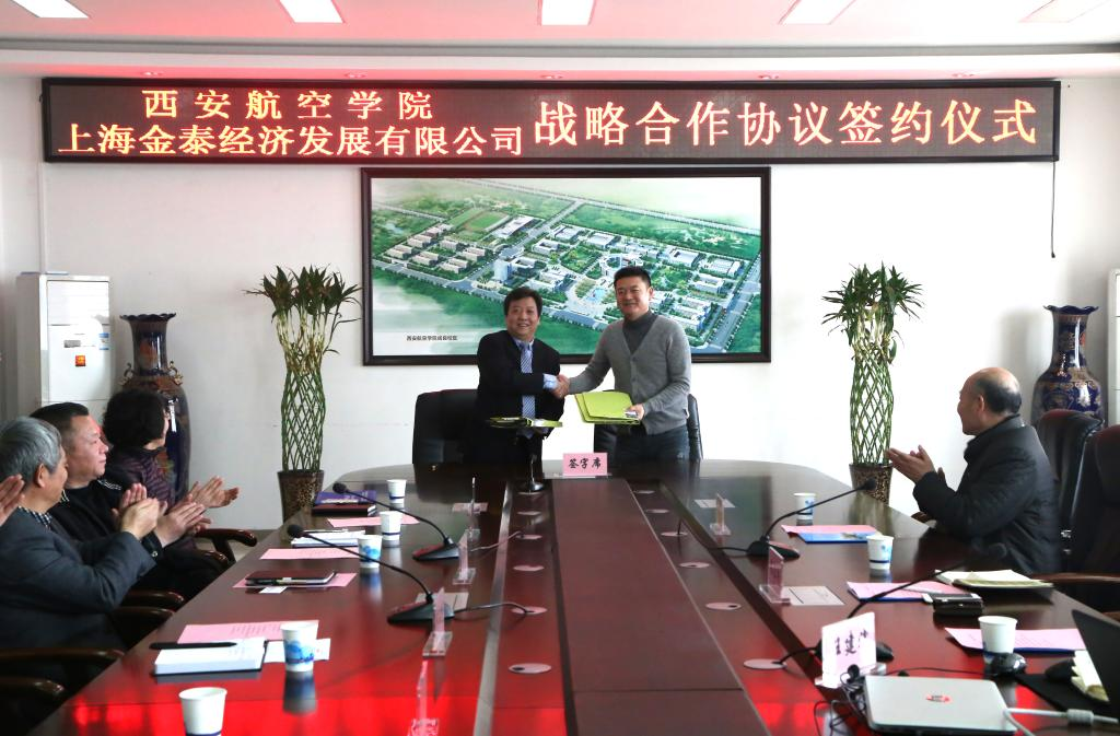 我司与西安航空学院签署战略合作协议